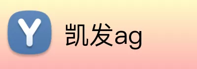 凯发ag Logo